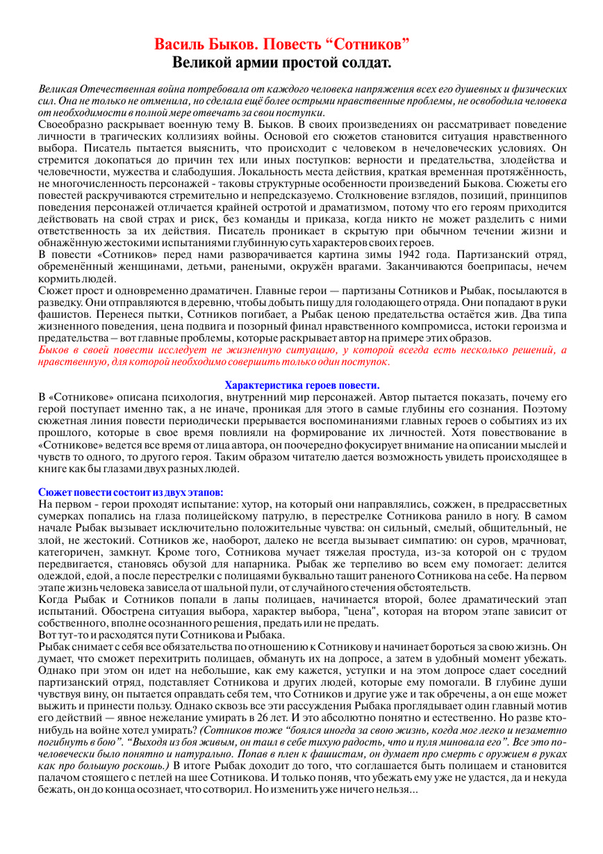 сотников и рыбак аргументы сотников и рыбак аргументы